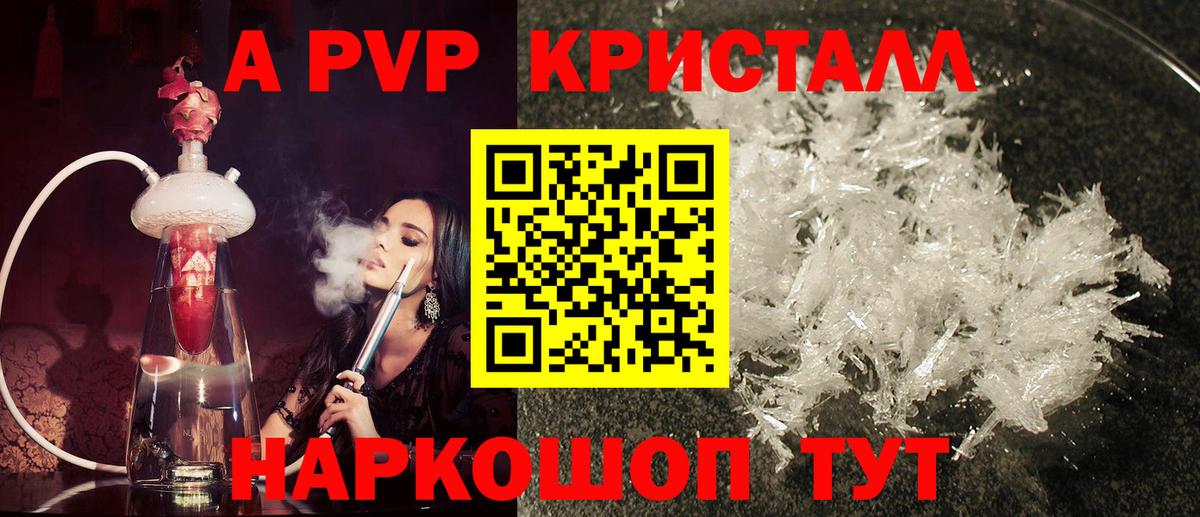 Менделеевск  Альфа ПВП кристаллы  Вход с VPN  Альфа ПВП мука  Alpha-PVP мука 