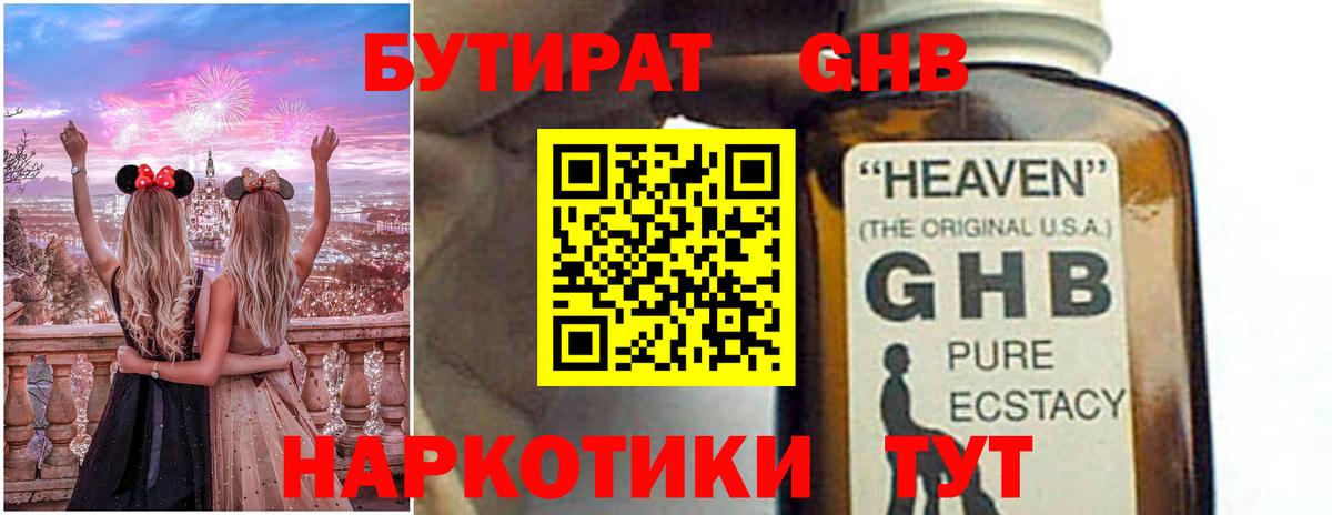 Менделеевск  Бутират вода  Вход с VPN 