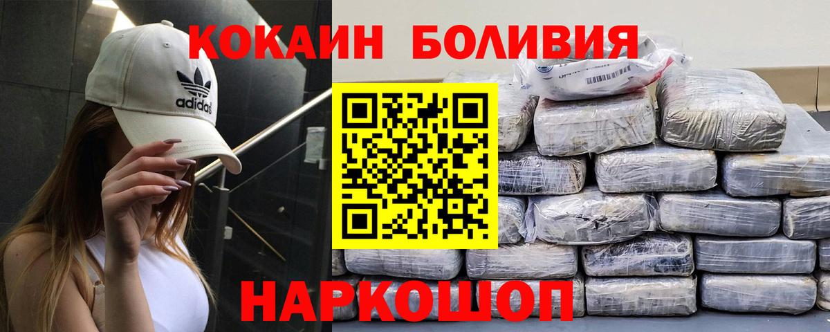 Менделеевск  COCAIN 99%  КОКАИН Боливия  Вход с VPN 