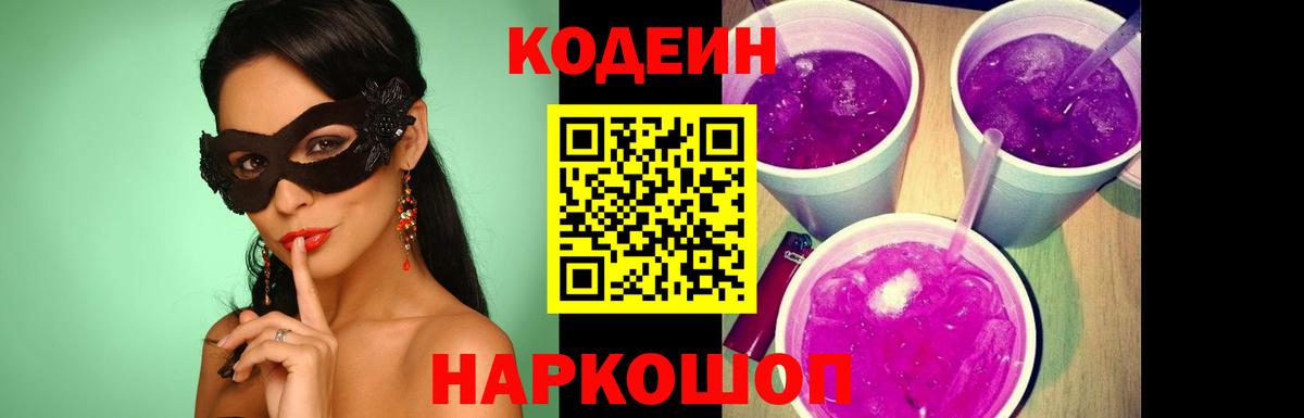 как найти закладки  Кодеин напиток Lean (лин)  Вход с VPN  Менделеевск 