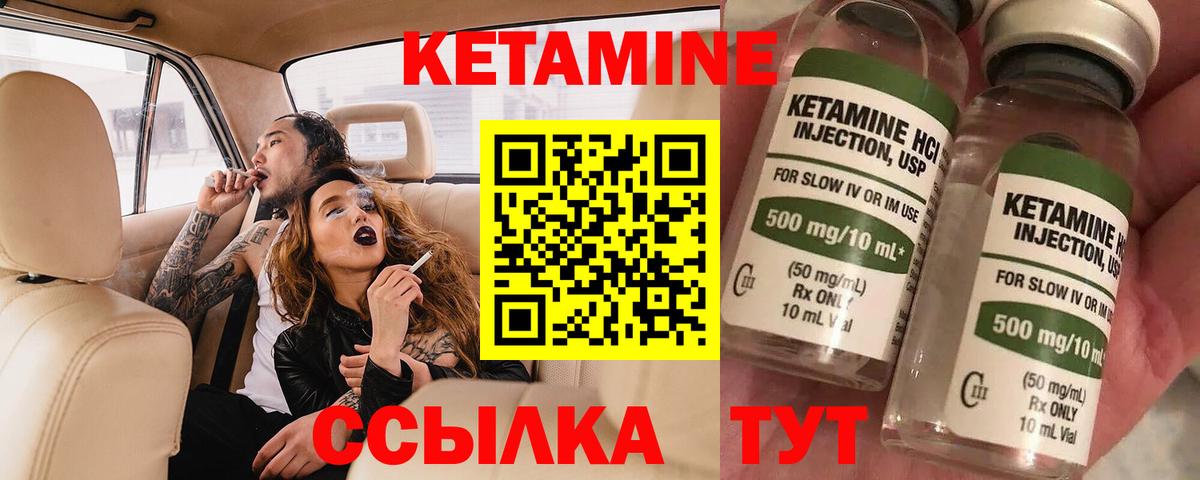 КЕТАМИН ketamine Менделеевск