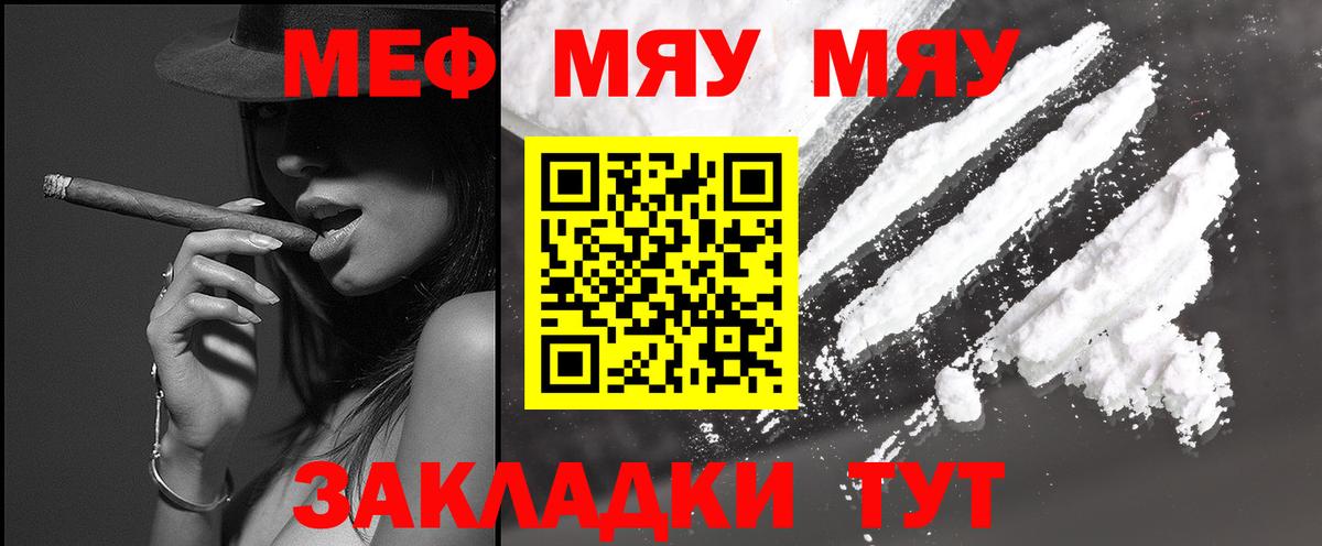 Мефедрон мука Менделеевск