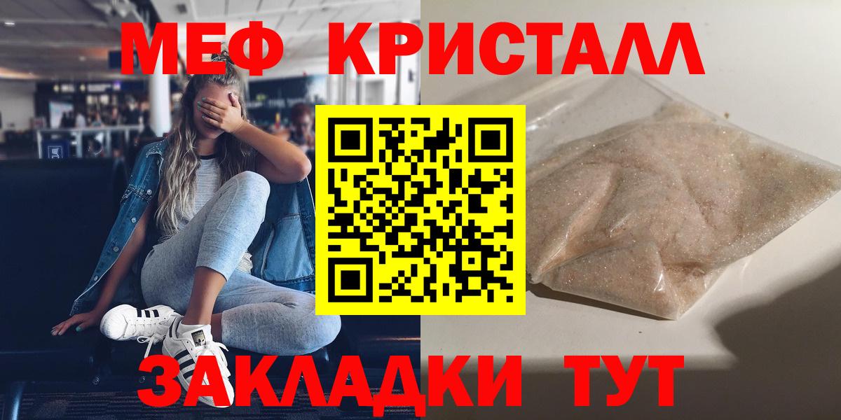 Менделеевск  МЕФ мяу мяу  Меф кристаллы  Вход с VPN 
